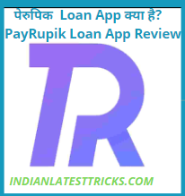 पेरुपिक Loan App क्या है? PayRupik Loan App Review