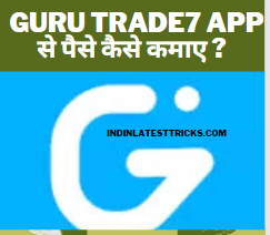 Guru Trade7  App online earning Guru Trade 7 App में अकाउंट कैसे बनाएं ? 