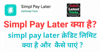 Simpl Pay Later – Credit Limit क्या है और कैसे पाए ?