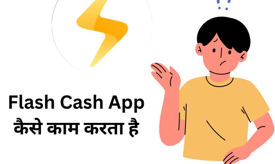 Flash Cash App कैसे काम करता है