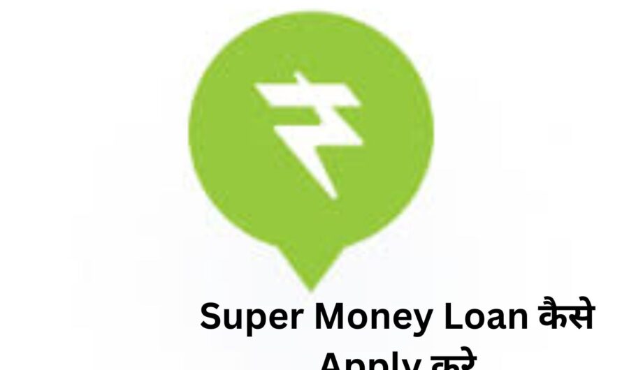 Super Money Loan App | Urgent घर बैठे फ़ोन से लिजिए लोन 2023