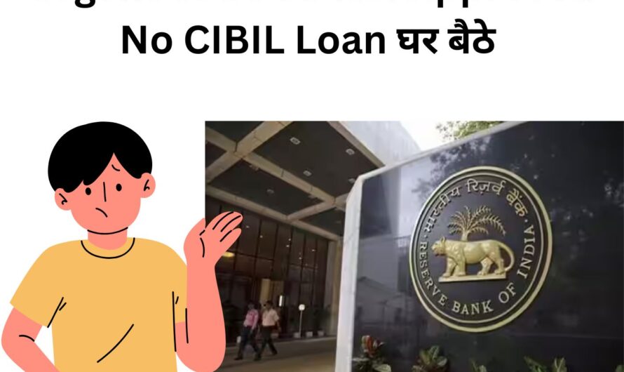 Urgent ₹90000 RBI Approved No CIBIL Loan घर बैठे